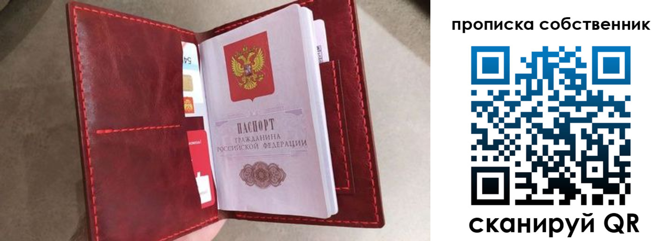 временная регистрация в Московской области