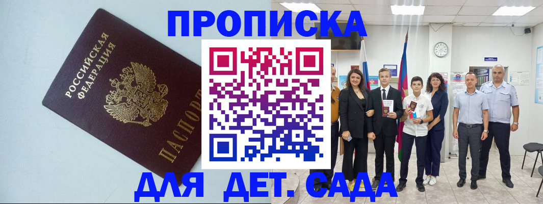 прописка законно в Московской области